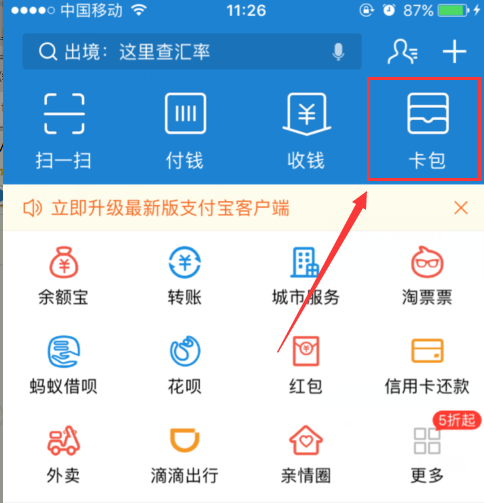 支付寶App查找卡劵的詳細(xì)操作步驟