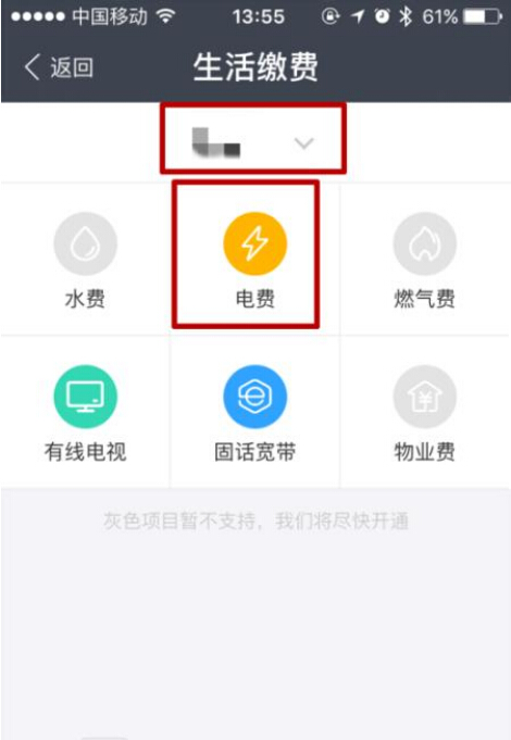 支付寶App領(lǐng)取電費紅包的具體操作步驟