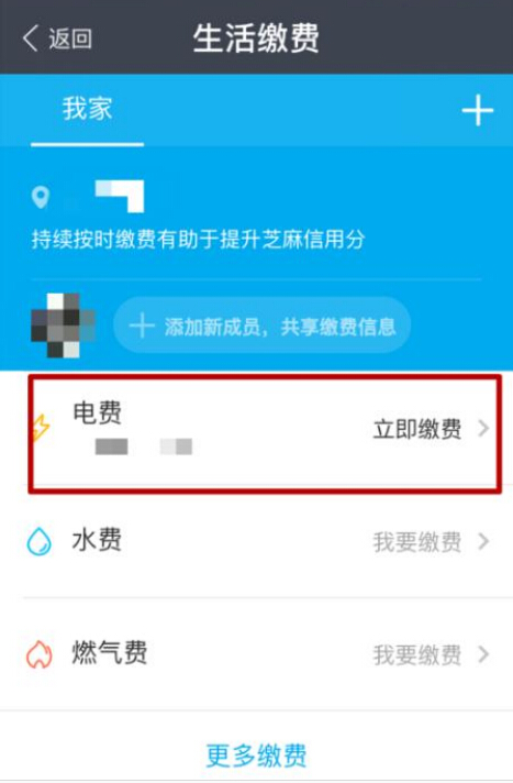 支付寶App領(lǐng)取電費紅包的具體操作步驟
