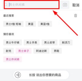 唯品會(huì)怎么搜索商品 唯品會(huì)購(gòu)物搜索教程