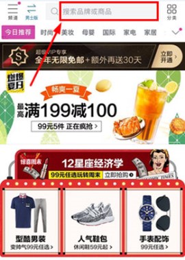 唯品會(huì)怎么搜索商品 唯品會(huì)購(gòu)物搜索教程