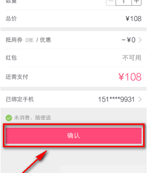 百度糯米App支付的具體操作步驟