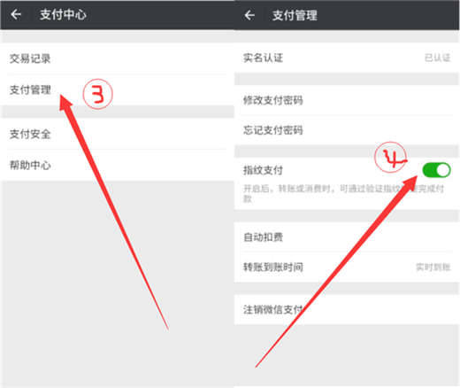 魅藍(lán)6t手機(jī)設(shè)置微信指紋支付的具體步驟