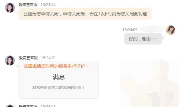 愛奇藝如何關(guān)閉會(huì)員vip推薦 愛奇藝怎樣關(guān)閉推薦