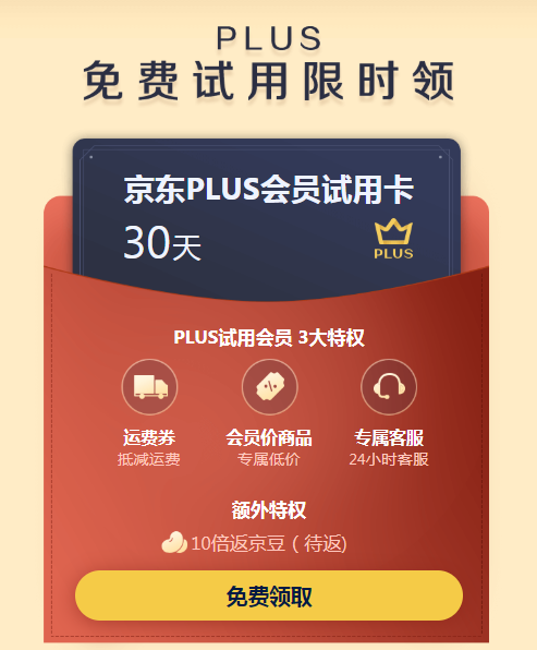 手機(jī)京東雙11免費(fèi)us會(huì)員的具體操作方法