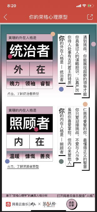 微信朋友圈人格測(cè)試入口介紹 網(wǎng)易云音樂(lè)我的內(nèi)在和外在人格測(cè)試在哪