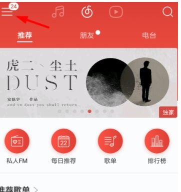 網(wǎng)易云音樂(lè)優(yōu)惠券領(lǐng)取方法 網(wǎng)易云音樂(lè)優(yōu)惠券在哪里領(lǐng)