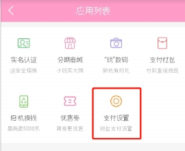 蘑菇街支付寶免密支付怎么打開(kāi) 蘑菇街支付寶免密支付開(kāi)通的具體方法