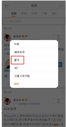 新浪微博置頂怎么設置 新浪微博置頂微博動態方法介紹