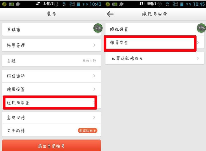 新浪微博中將手機(jī)綁定取消的具體操作步驟