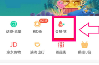 手機QQ如何將黃鉆開通？具體操作步驟