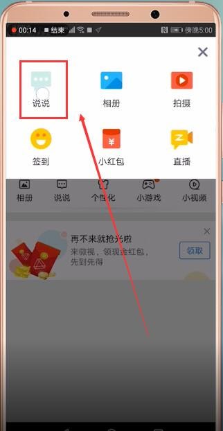 手機(jī)QQ設(shè)置空間定時(shí)說(shuō)說(shuō)的具體操作步驟