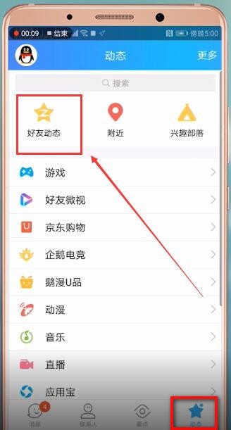手機(jī)QQ設(shè)置空間定時(shí)說(shuō)說(shuō)的具體操作步驟