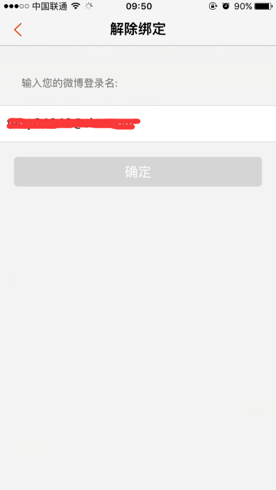 微博中怎么將微盾解綁?具體操作流程