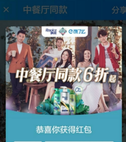 餓了么如何領(lǐng)取中餐廳同款紅包？ 領(lǐng)取中餐廳紅包方法攻略介紹！