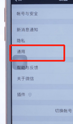 微信App怎么切換聽(tīng)筒模式_具體操作步驟