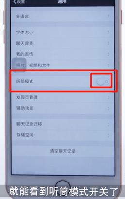微信App怎么切換聽(tīng)筒模式_具體操作步驟