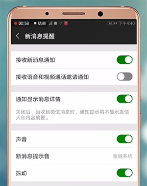 微信來消息沒有聲音提示怎么辦？具體解決方法