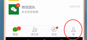微信來消息沒有聲音提示怎么辦？具體解決方法