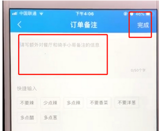 餓了么APP怎么進(jìn)行備注?具體操作流程介紹
