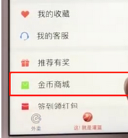 餓了么中金幣和使用?具體用處介紹