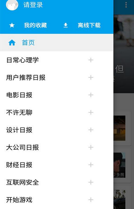 知乎日報(bào)APP中添加及取消分類關(guān)注具體操作方法