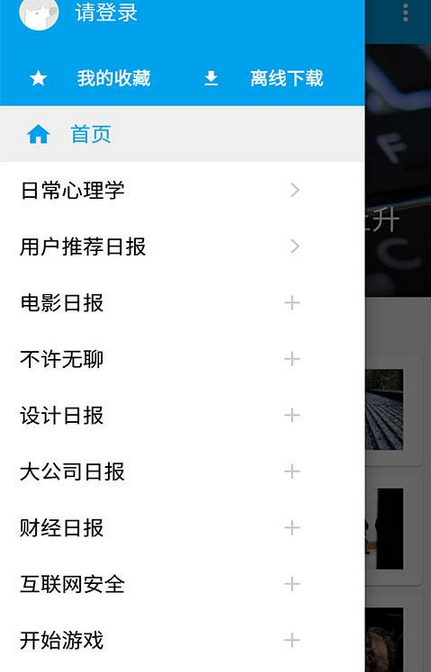 知乎日報(bào)APP中添加及取消分類關(guān)注具體操作方法