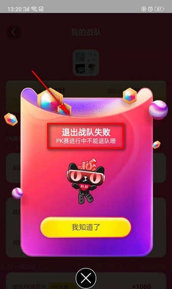 手機(jī)淘寶雙十一合伙人戰(zhàn)隊(duì)踢人的具體操作步驟