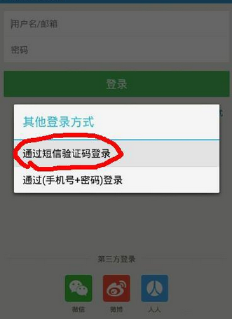 餓了么APP賬號忘記怎么辦?詳細(xì)解決方法