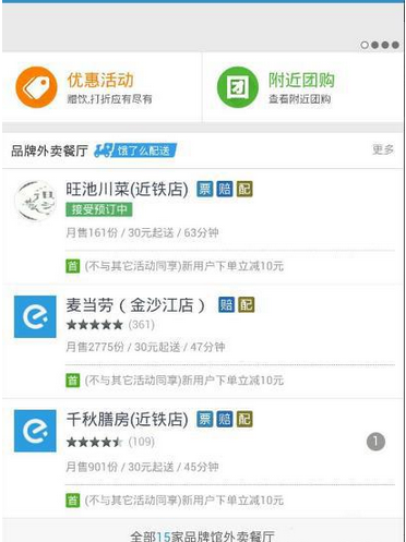 餓了么APP賬號忘記怎么辦?詳細(xì)解決方法