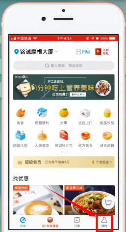 餓了么中哪里查找客服電話？具體步驟介紹