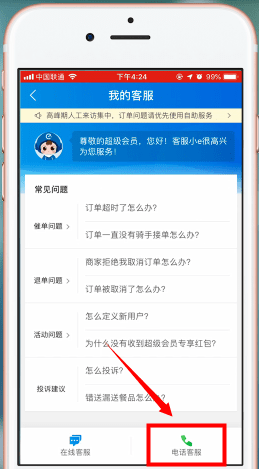 餓了么中哪里查找客服電話？具體步驟介紹
