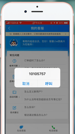 餓了么中哪里查找客服電話？具體步驟介紹