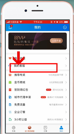 餓了么中哪里查找客服電話？具體步驟介紹