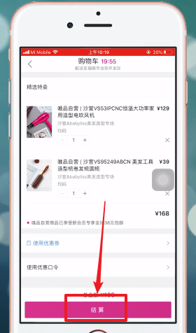 唯品會APP如何買東西?具體操作步驟介紹