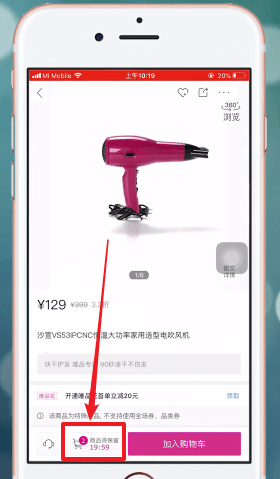 唯品會APP如何買東西?具體操作步驟介紹