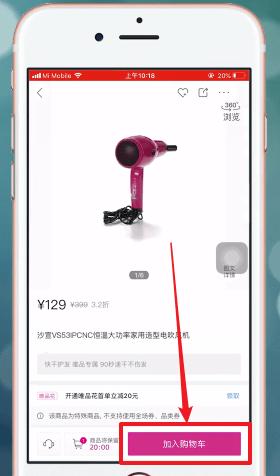 唯品會APP如何買東西?具體操作步驟介紹