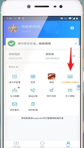 QQ同步助手如何同步照片？具體操作步驟