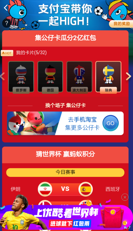 支付寶app世界杯集卡中抽獎(jiǎng)具體操作步驟介紹