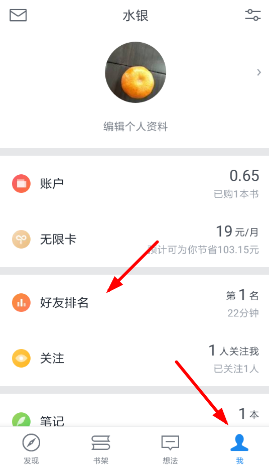 微信讀書App使用時(shí)長(zhǎng)兌換書幣具體操作步驟