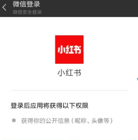 小紅書如何綁定微信？ 小紅書解綁微信方法攻略介紹！