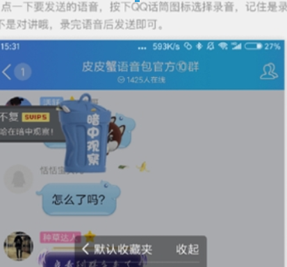 皮皮蝦語音包qq如何使用？ 皮皮蝦語音包發送qq消息教程解答！