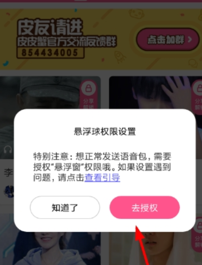 皮皮蝦語音包qq如何使用？ 皮皮蝦語音包發送qq消息教程解答！