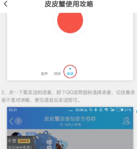 皮皮蝦語音包qq如何使用？ 皮皮蝦語音包發送qq消息教程解答！
