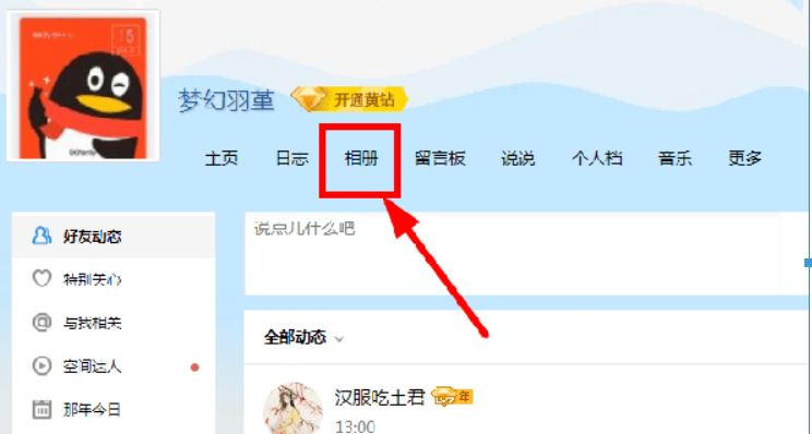 qq相冊刪除的照片如何恢復？qq相冊刪除的照片恢復方法介紹！