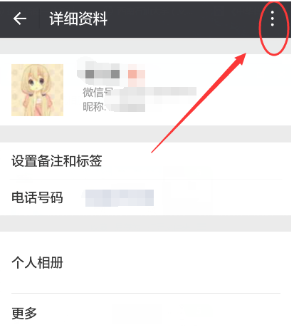 微信App如何創建快捷聊天?具體操作方法