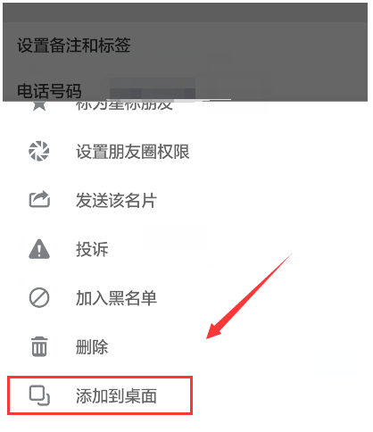 微信App如何創建快捷聊天?具體操作方法