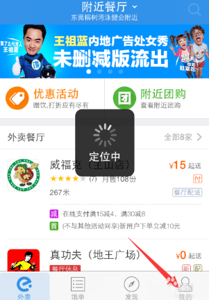 餓了么App自動定位怎么關(guān)掉?具體操作流程