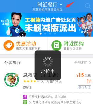 餓了么App自動定位怎么關(guān)掉?具體操作流程
