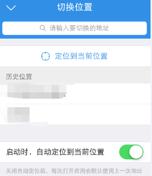 餓了么App自動定位怎么關(guān)掉?具體操作流程